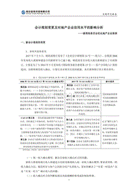会计准则变更及对地产企业信用水平的影响分析.pdf