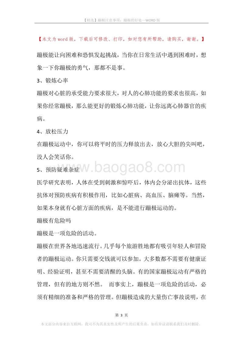 蹦极注意事项，蹦极的好处.docx_第3页