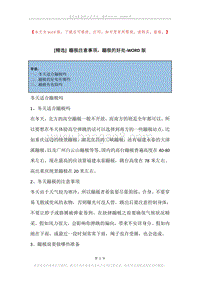 蹦极注意事项，蹦极的好处.docx