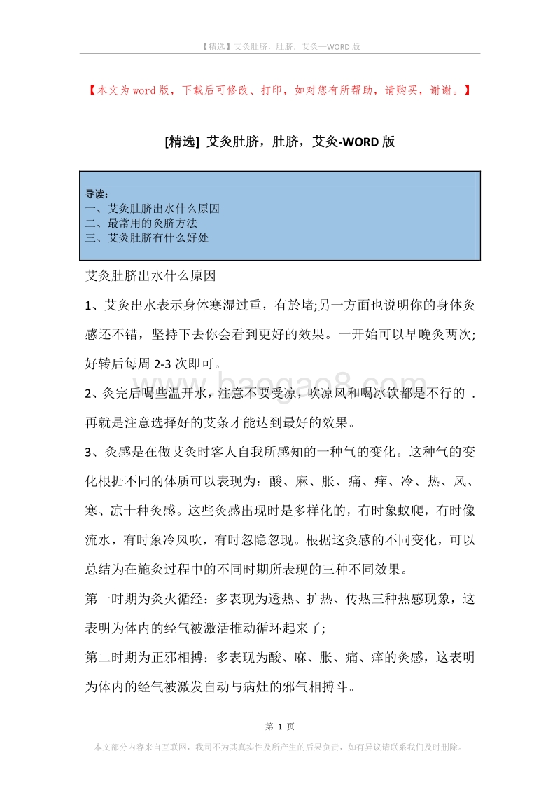 艾灸肚脐，肚脐，艾灸.docx_第1页