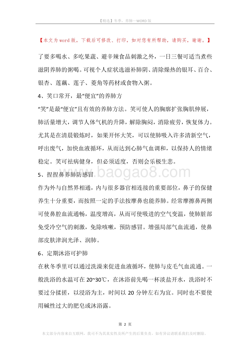 冬季，养肺.docx_第2页