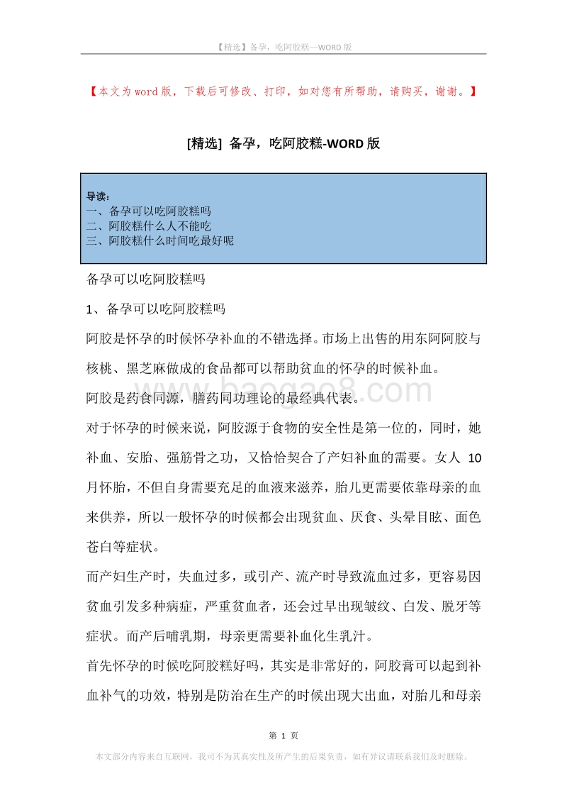 备孕，吃阿胶糕.docx_第1页