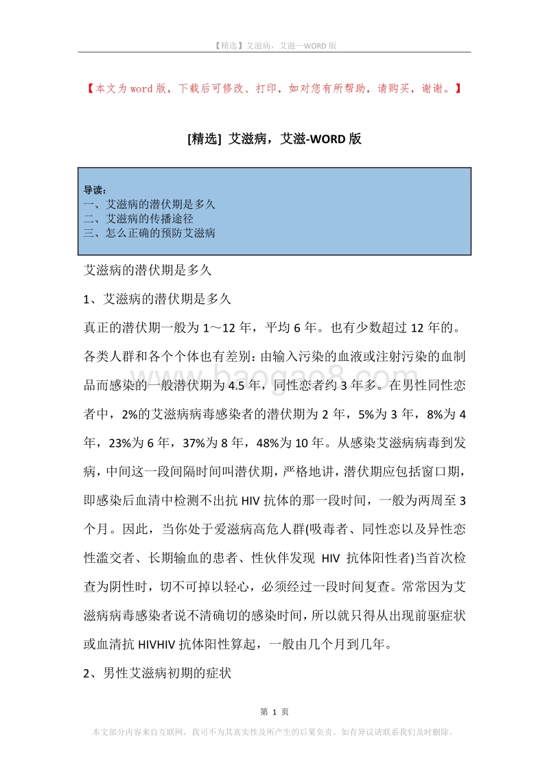 艾滋病，艾滋.docx_第1页