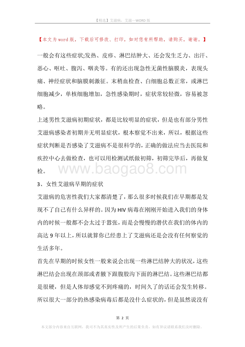 艾滋病，艾滋.docx_第2页