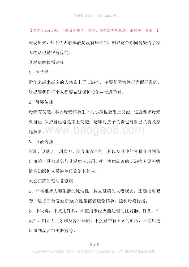 艾滋病，艾滋.docx_第3页