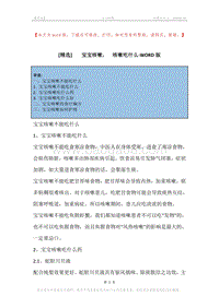 -宝宝咳嗽，-咳嗽吃什么.docx