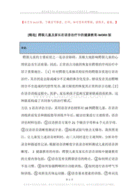 腭裂儿童及家长在语音治疗中的健康教育.docx