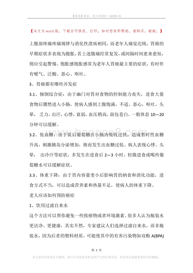 癌症，老人得癌症.docx_第2页