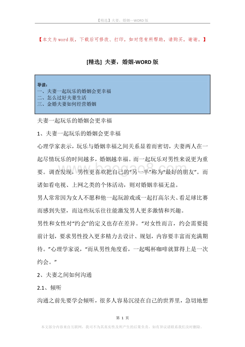 夫妻，婚姻.docx_第1页