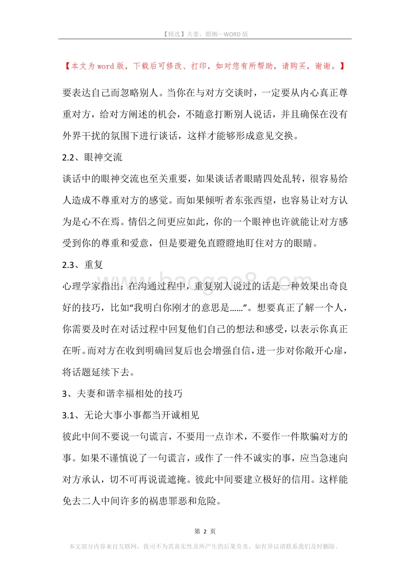 夫妻，婚姻.docx_第2页