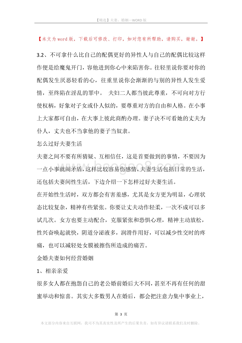 夫妻，婚姻.docx_第3页