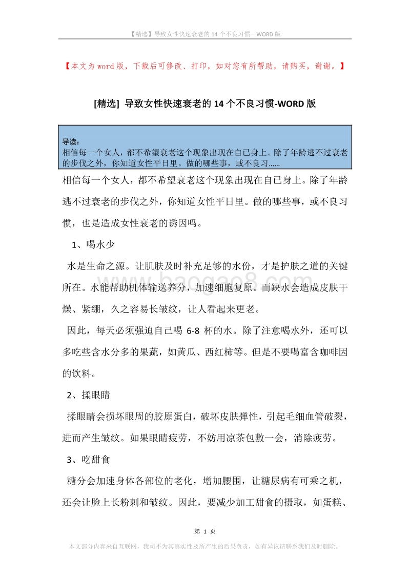导致女性快速衰老的14个不良习惯.docx_第1页