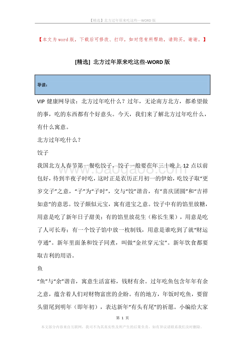 北方过年原来吃这些.docx_第1页