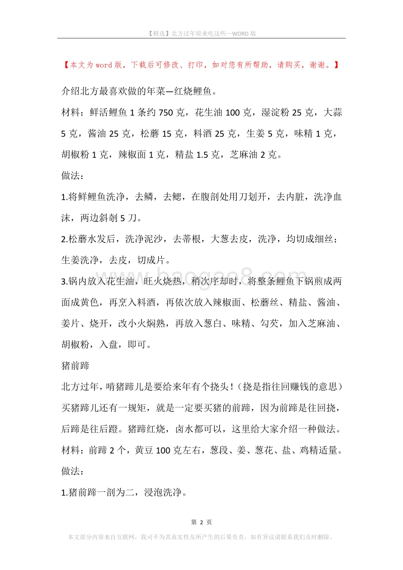 北方过年原来吃这些.docx_第2页