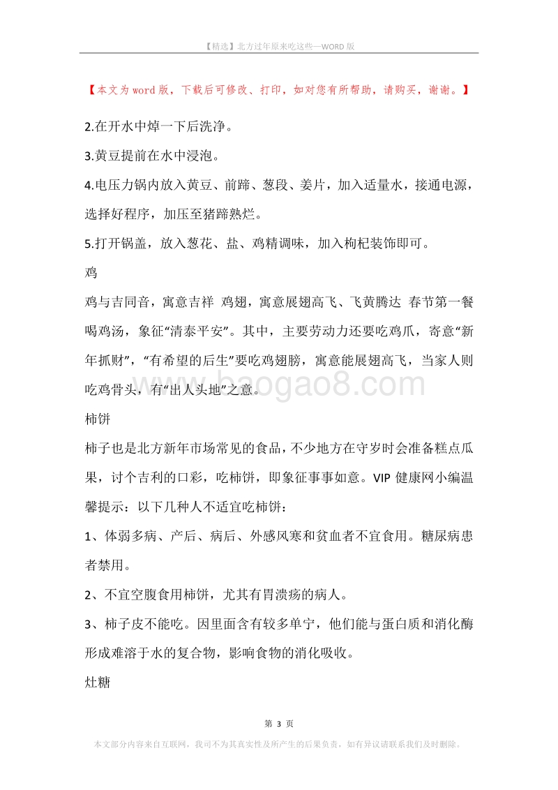 北方过年原来吃这些.docx_第3页