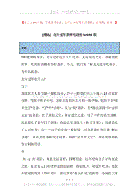 北方过年原来吃这些.docx