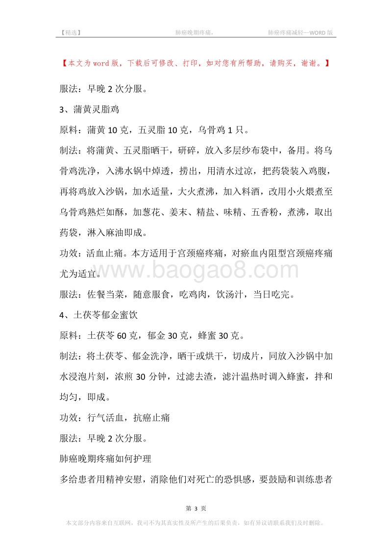 -肺癌晚期疼痛，-肺癌疼痛减轻.docx_第3页