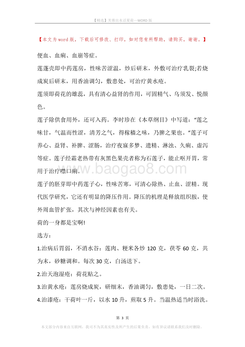 芙蓉出水话夏荷.docx_第3页