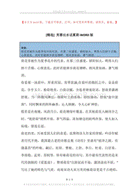 芙蓉出水话夏荷.docx