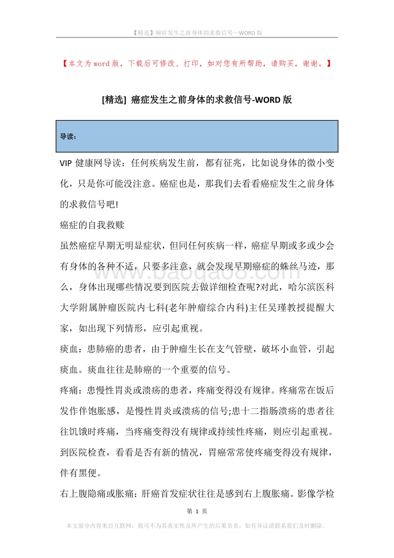 癌症发生之前身体的求救信号.docx_第1页