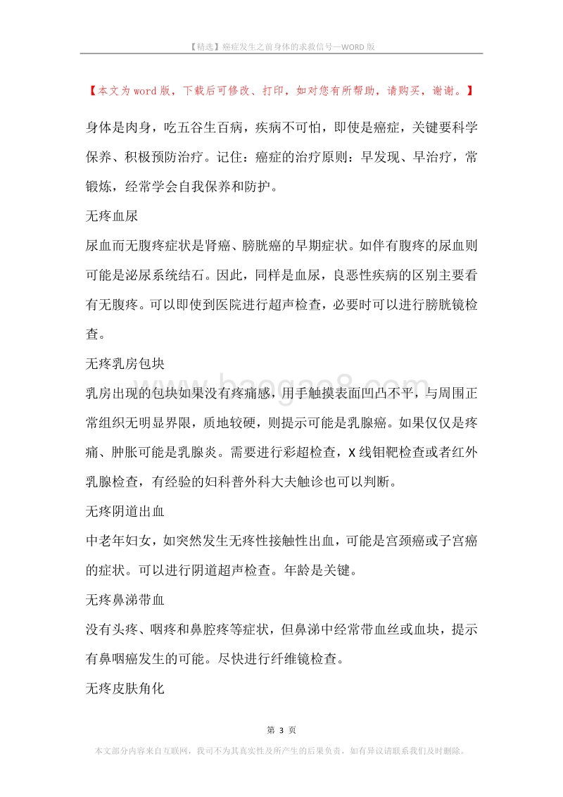 癌症发生之前身体的求救信号.docx_第3页