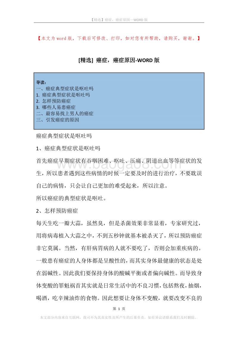 癌症，癌症原因.docx_第1页
