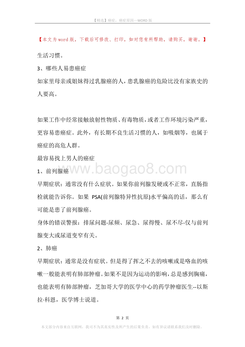 癌症，癌症原因.docx_第2页