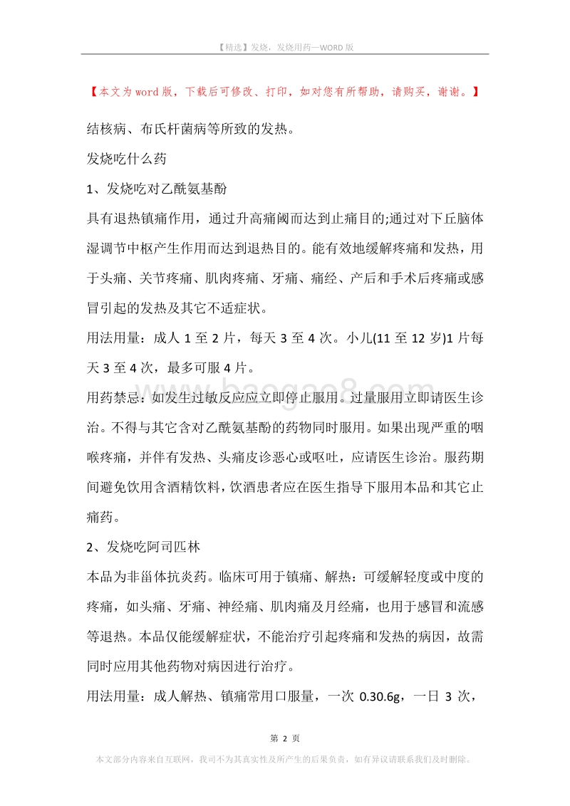 发烧，发烧用药.docx_第2页