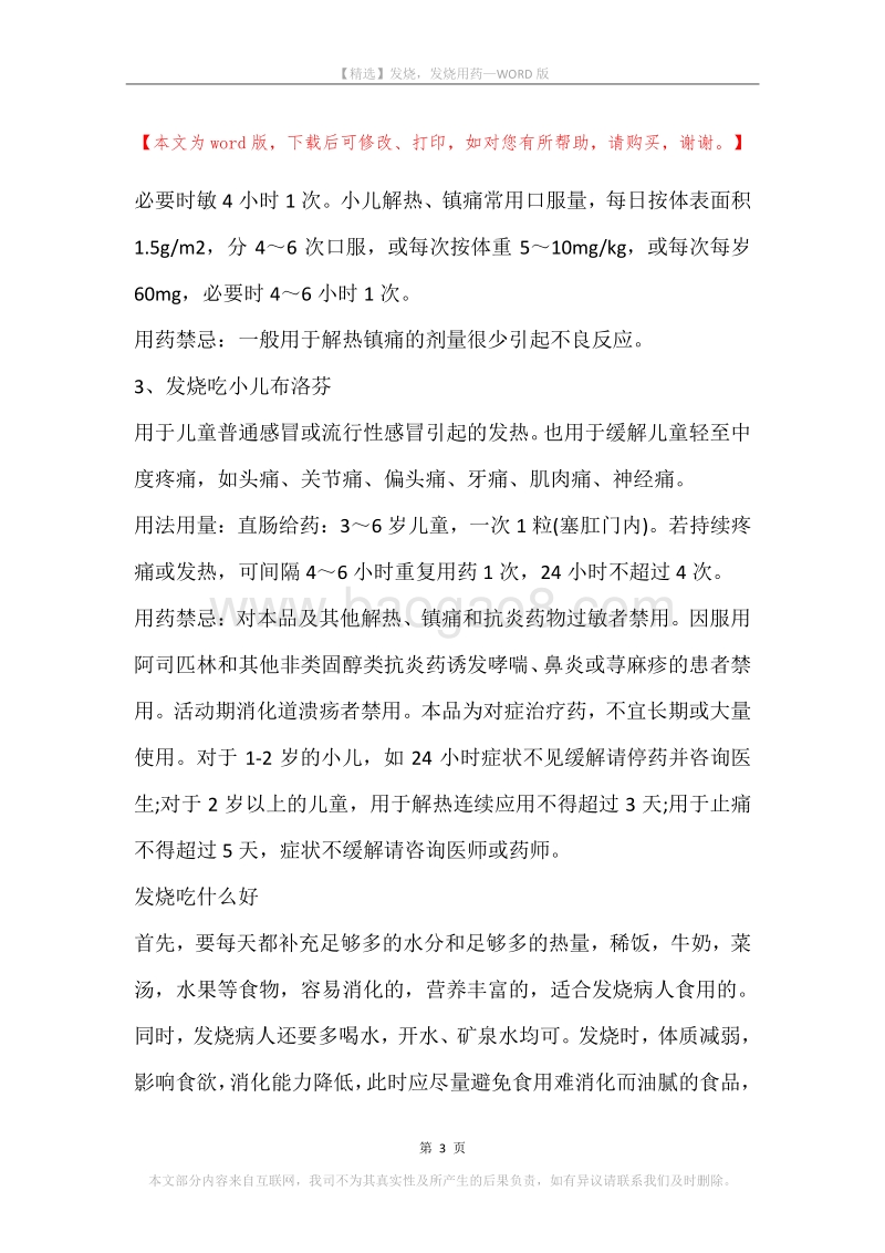 发烧，发烧用药.docx_第3页
