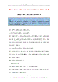 冬季老人易发生脑血栓.docx