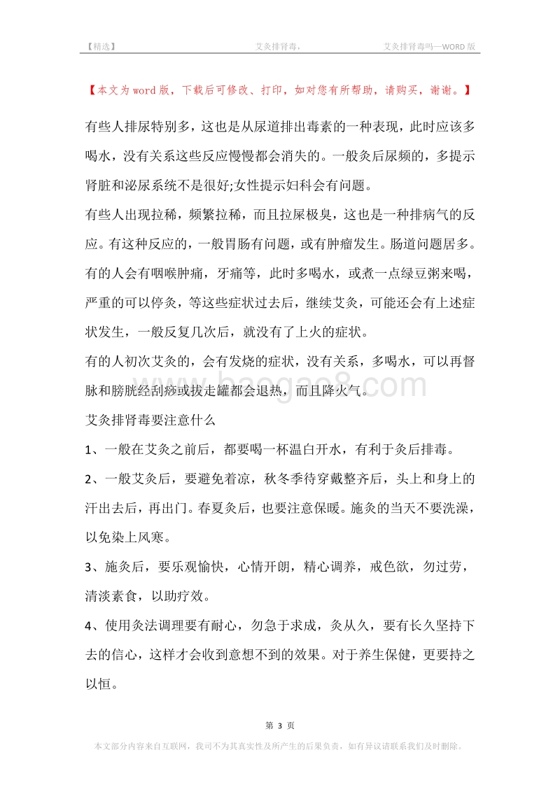-艾灸排肾毒，-艾灸排肾毒吗.docx_第3页