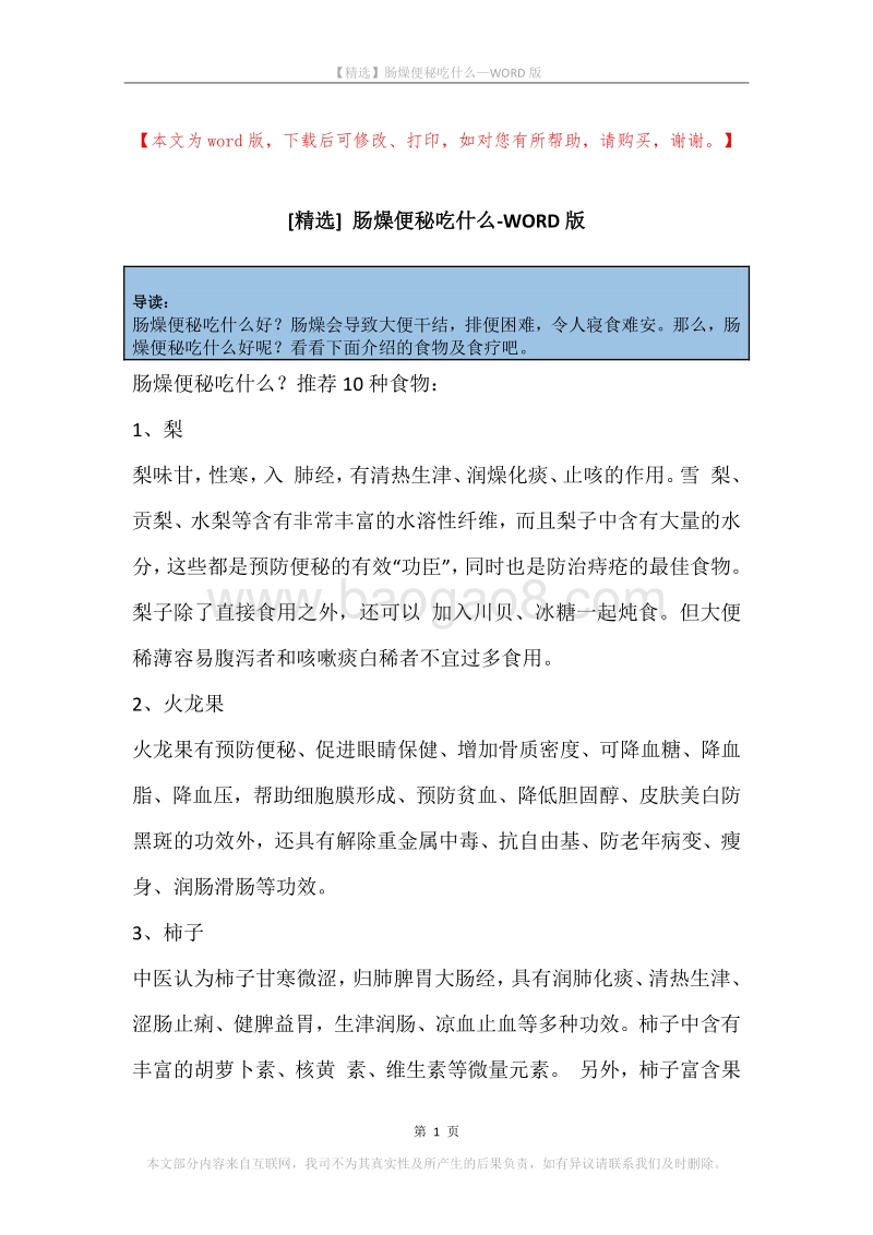肠燥便秘吃什么.docx_第1页