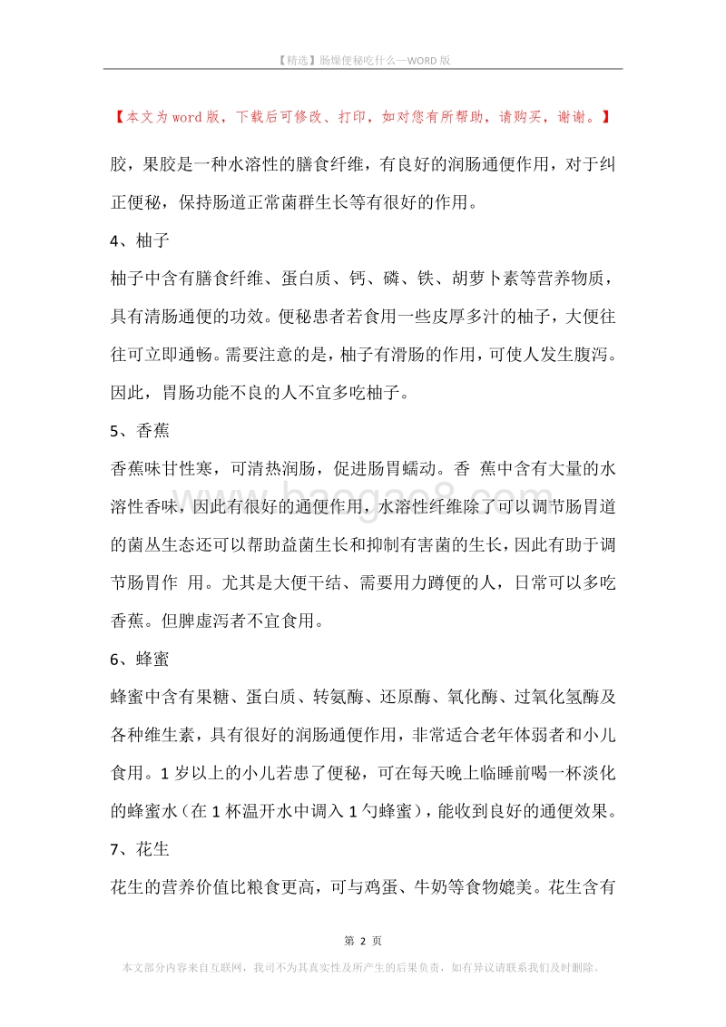 肠燥便秘吃什么.docx_第2页