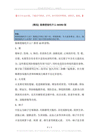 肠燥便秘吃什么.docx