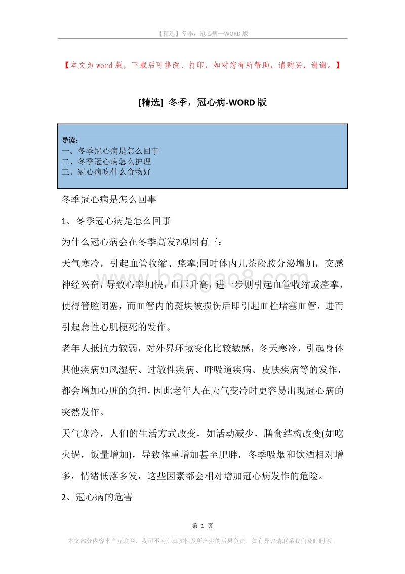 冬季，冠心病.docx_第1页