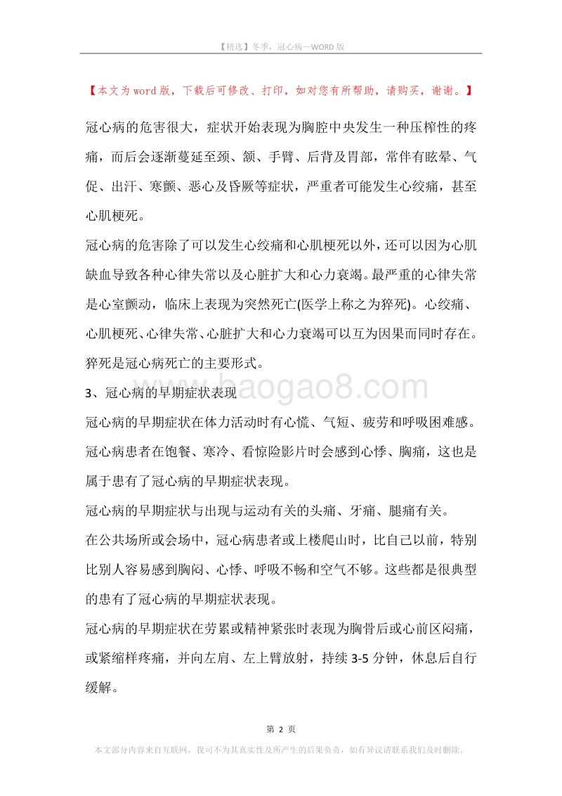 冬季，冠心病.docx_第2页