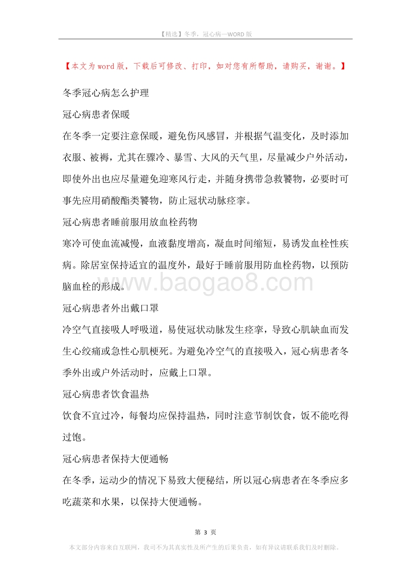 冬季，冠心病.docx_第3页