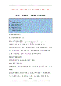 -肝癌癌痛，-肝癌癌痛食疗.docx
