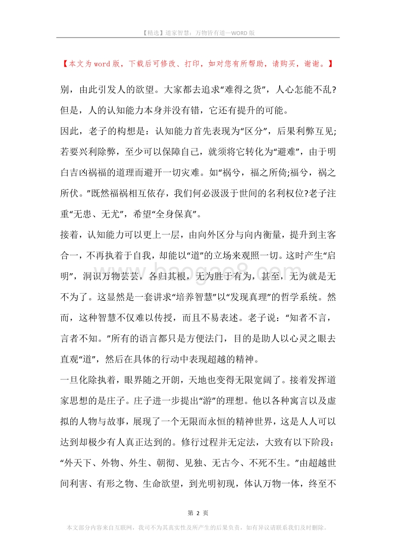 道家智慧：万物皆有道.docx_第2页