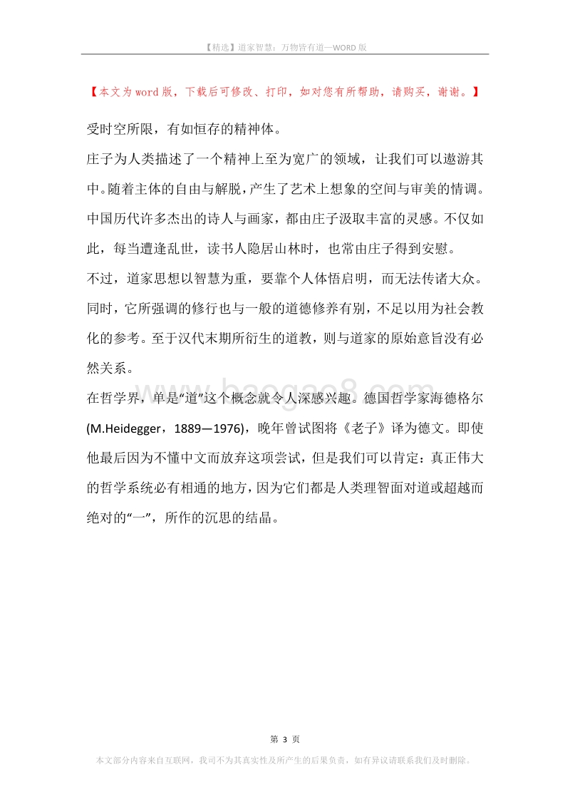 道家智慧：万物皆有道.docx_第3页