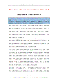 道家智慧：万物皆有道.docx