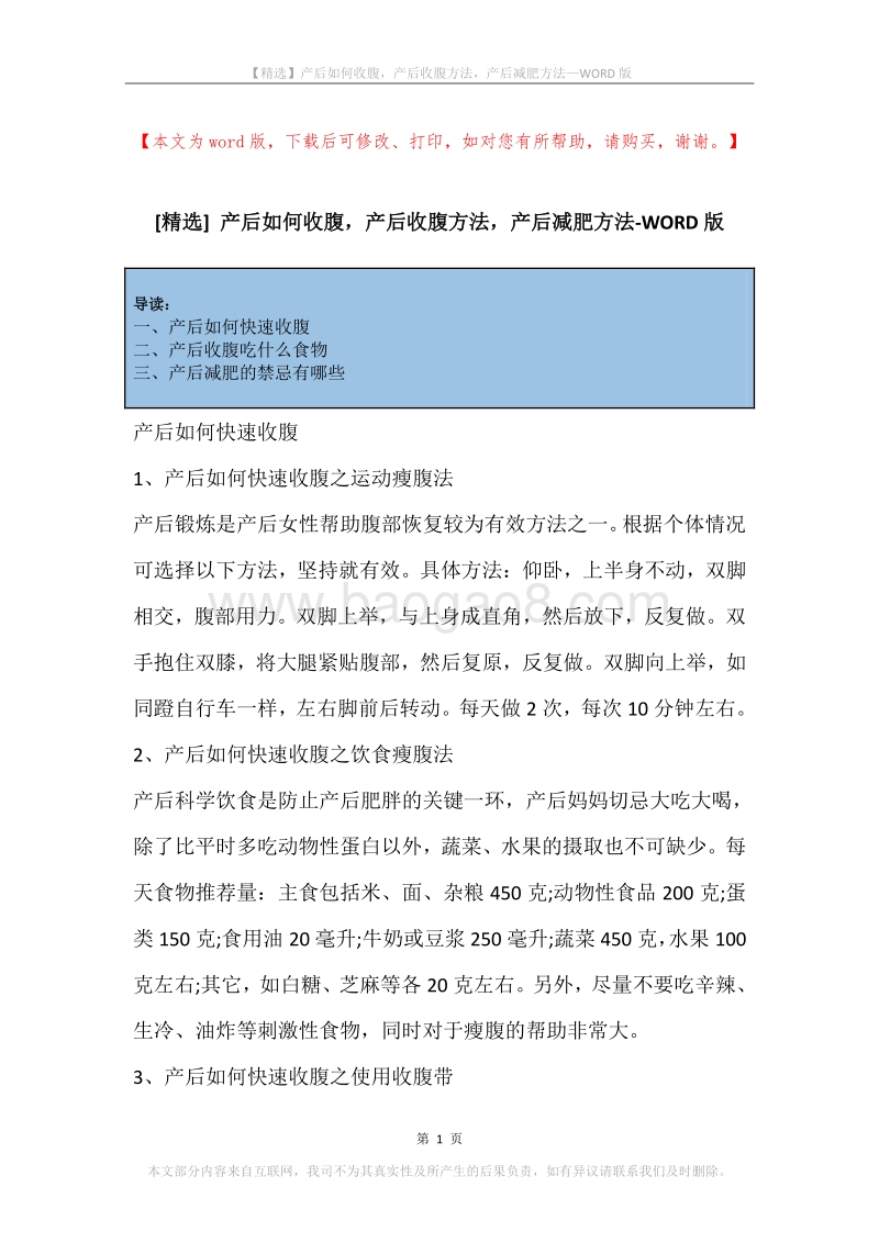 产后如何收腹，产后收腹方法，产后减肥方法.docx_第1页