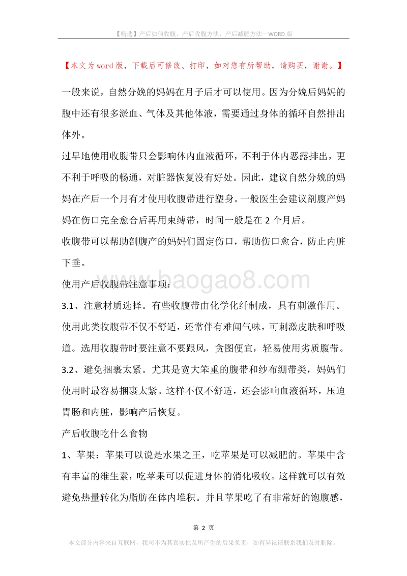 产后如何收腹，产后收腹方法，产后减肥方法.docx_第2页