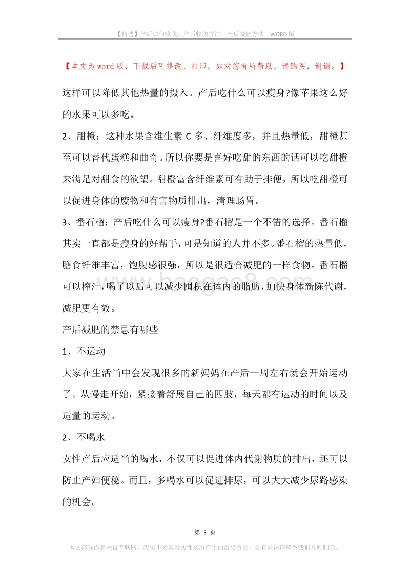 产后如何收腹，产后收腹方法，产后减肥方法.docx_第3页