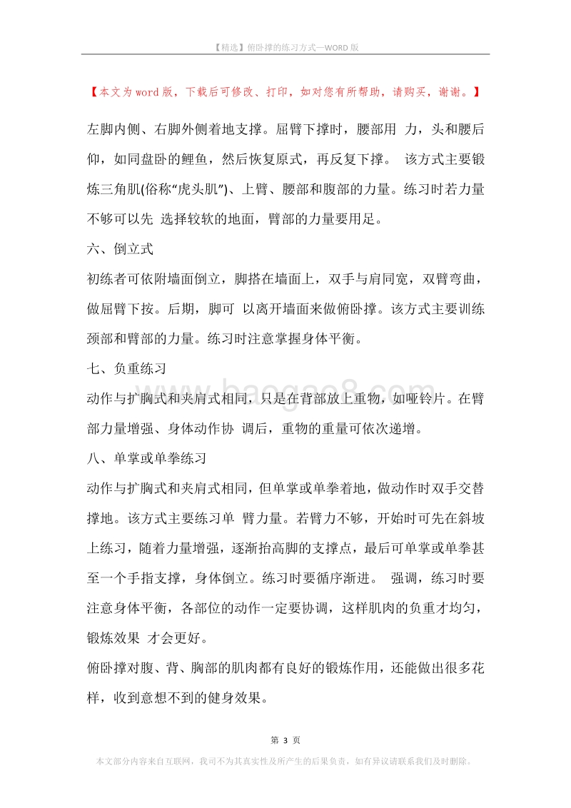 俯卧撑的练习方式.docx_第3页