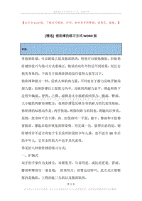 俯卧撑的练习方式.docx
