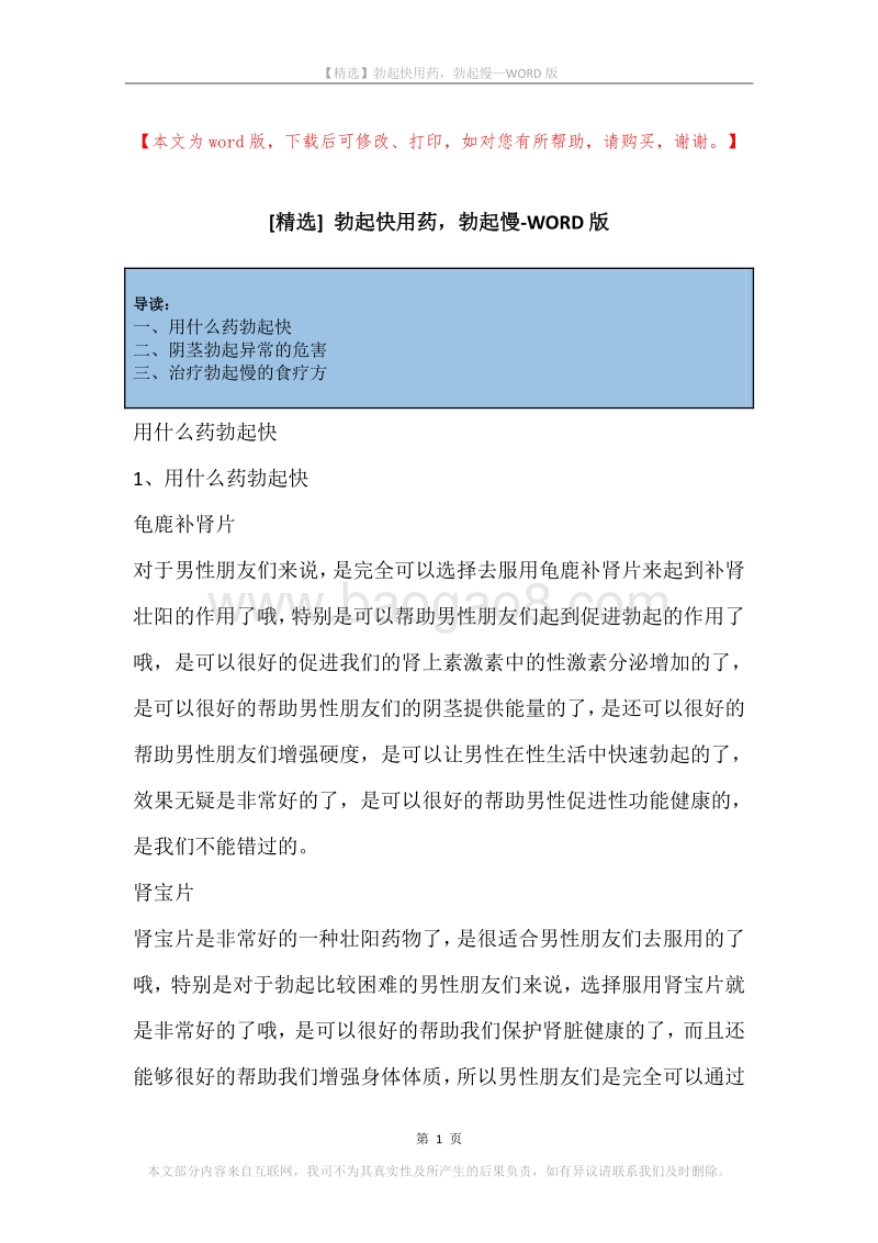 勃起快用药，勃起慢.docx_第1页