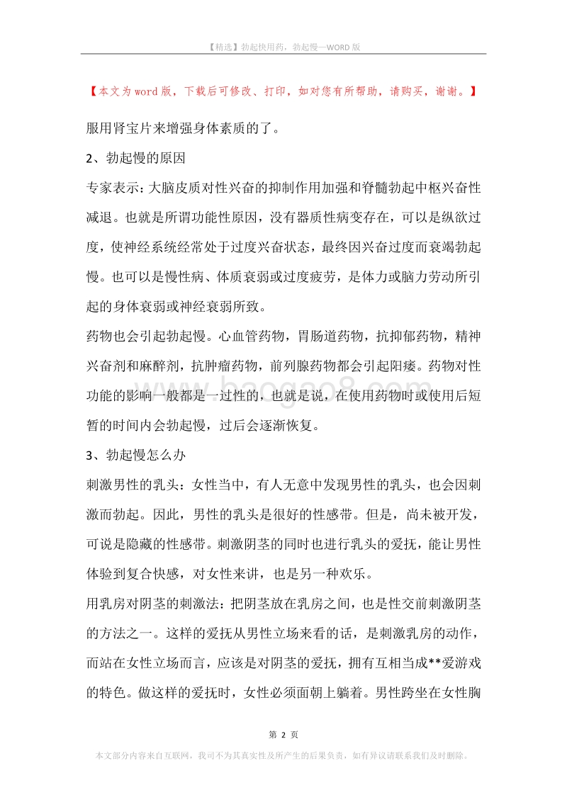 勃起快用药，勃起慢.docx_第2页