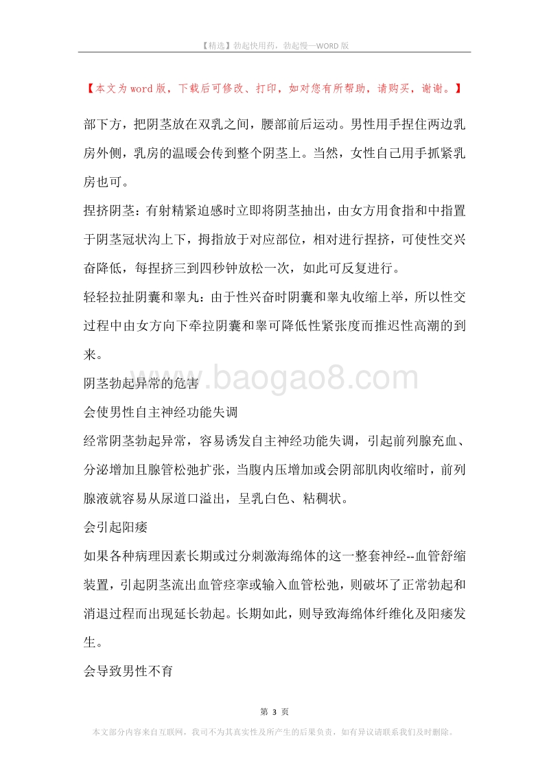 勃起快用药，勃起慢.docx_第3页
