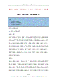 勃起快用药，勃起慢.docx